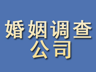 景东婚姻调查公司